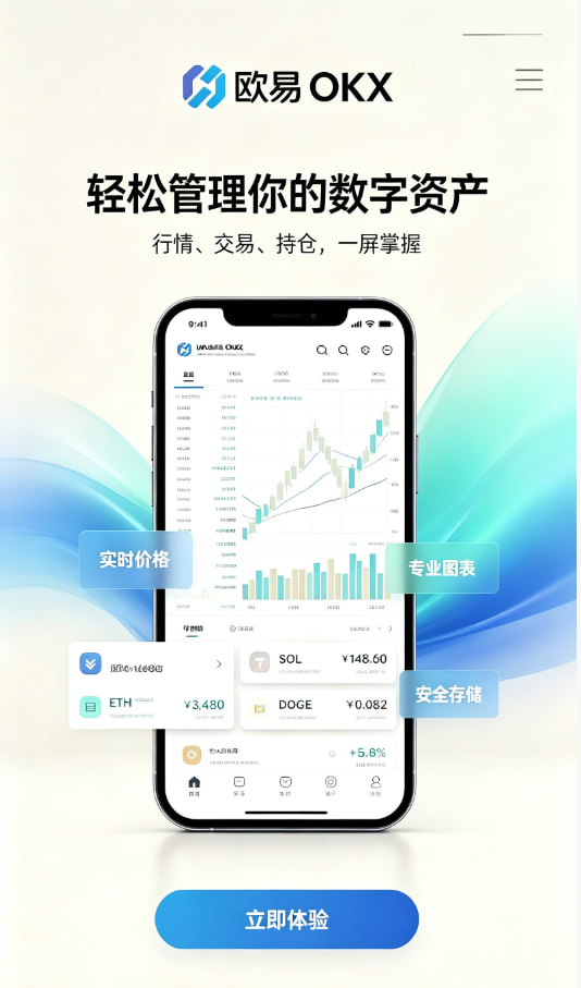 欧交易所app下载交易平台介绍配图
